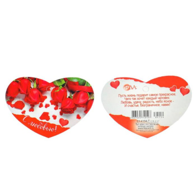 Валентинка С любовью 1 шт