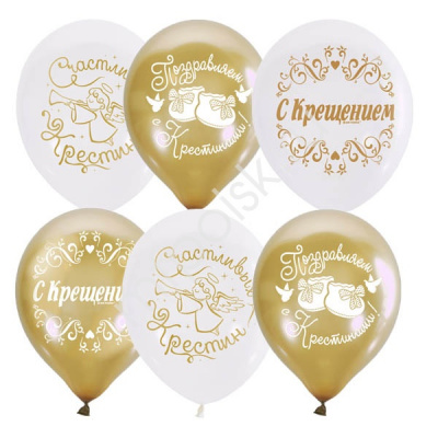 Шар М 12" White&Gold 2 ст. рис. С Крестинами 25 шт Шар М 12" White&Gold 2 ст. рис. С Крестинами 25 шт