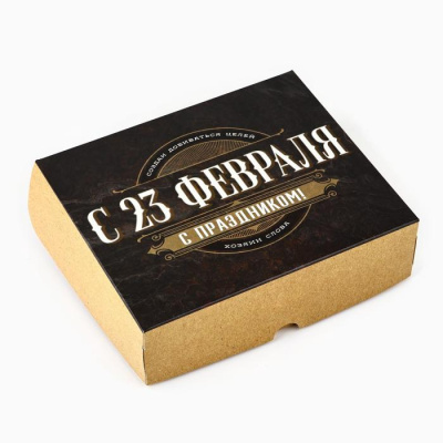 Коробка складная с 23 февраля 17*20*6 см 1 шт
