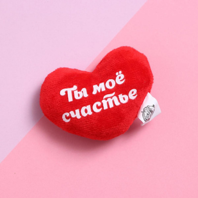 Игрушка-магнит Ты мое счастье 7*7 см 1 шт  
