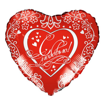 Шар Сердце фольга 18" Любовь узоры (Ag)