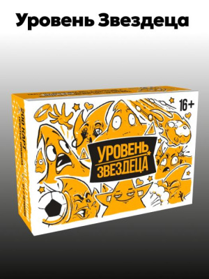 Игра Уровень звездеца 1 шт 16+ Игра Уровень звездеца 1 шт 16+