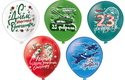 Шар шелкография 12" 23 Февраля 25 шт
