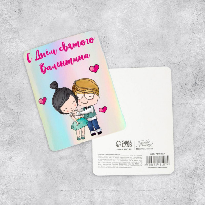 Открытка С Днем святого Валентина 7,5*10 см 1 шт